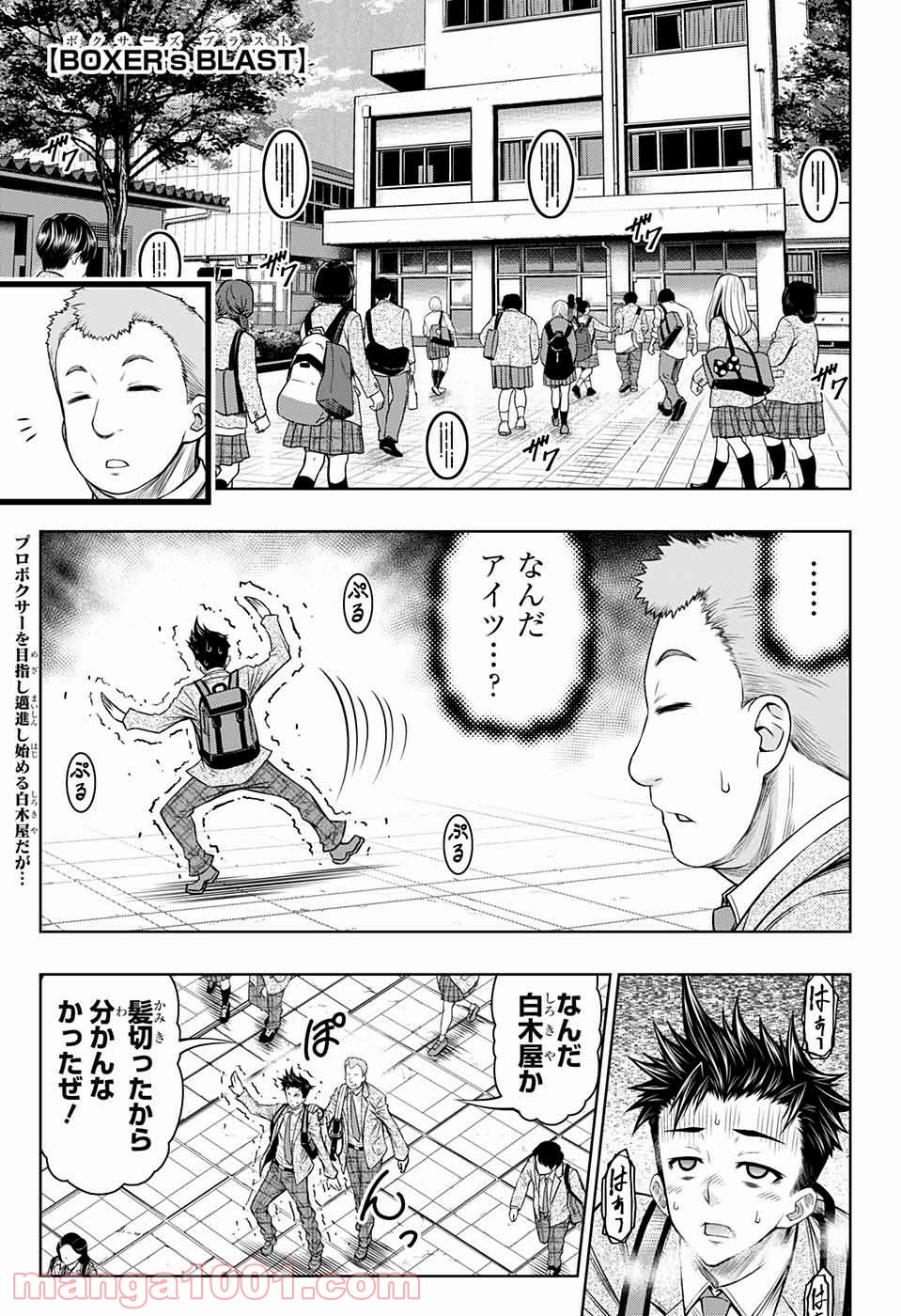 BOXERS BLAST 漫画 第9話 - Trang 1