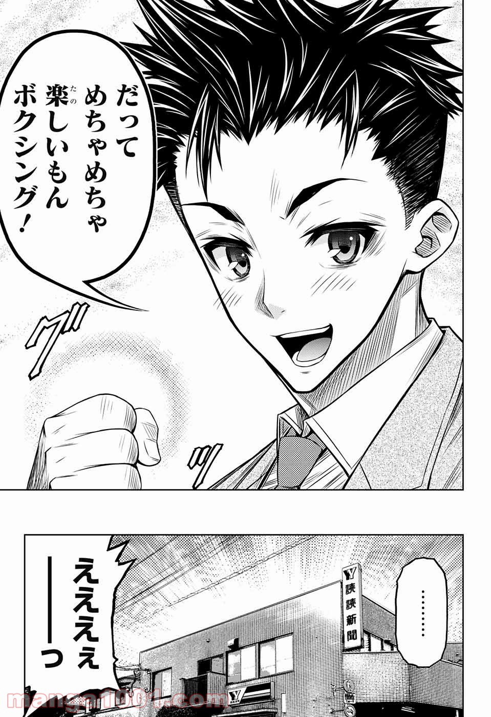 BOXERS BLAST 漫画 第9話 - Trang 11