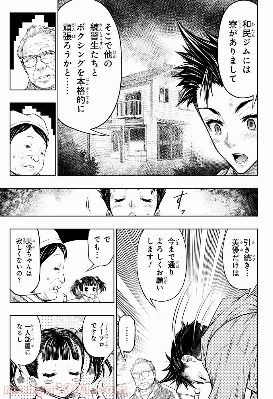 BOXERS BLAST 漫画 第9話 - Trang 13