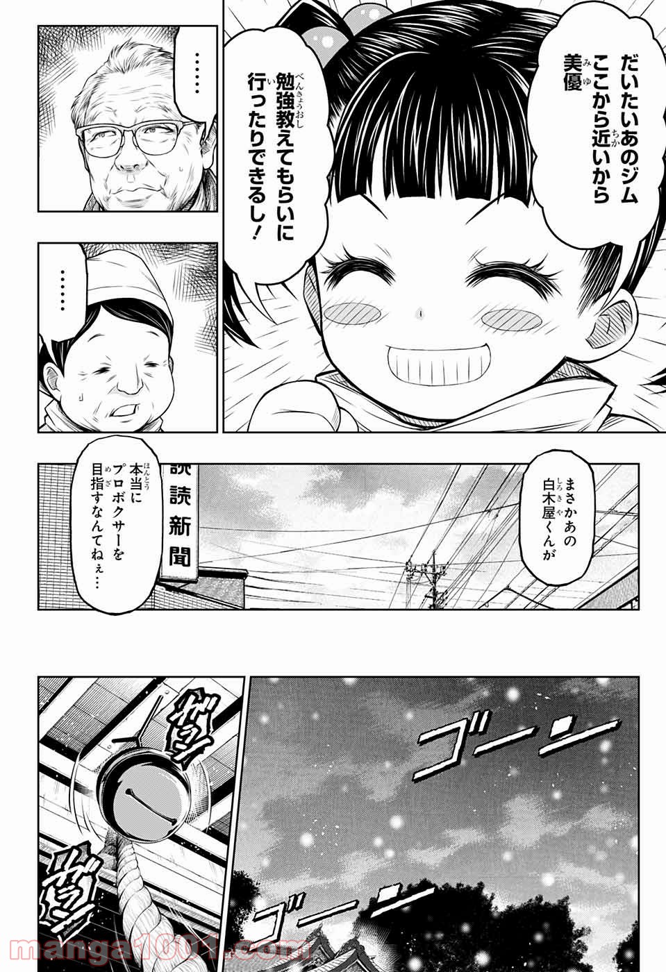 BOXERS BLAST 漫画 第9話 - Trang 14