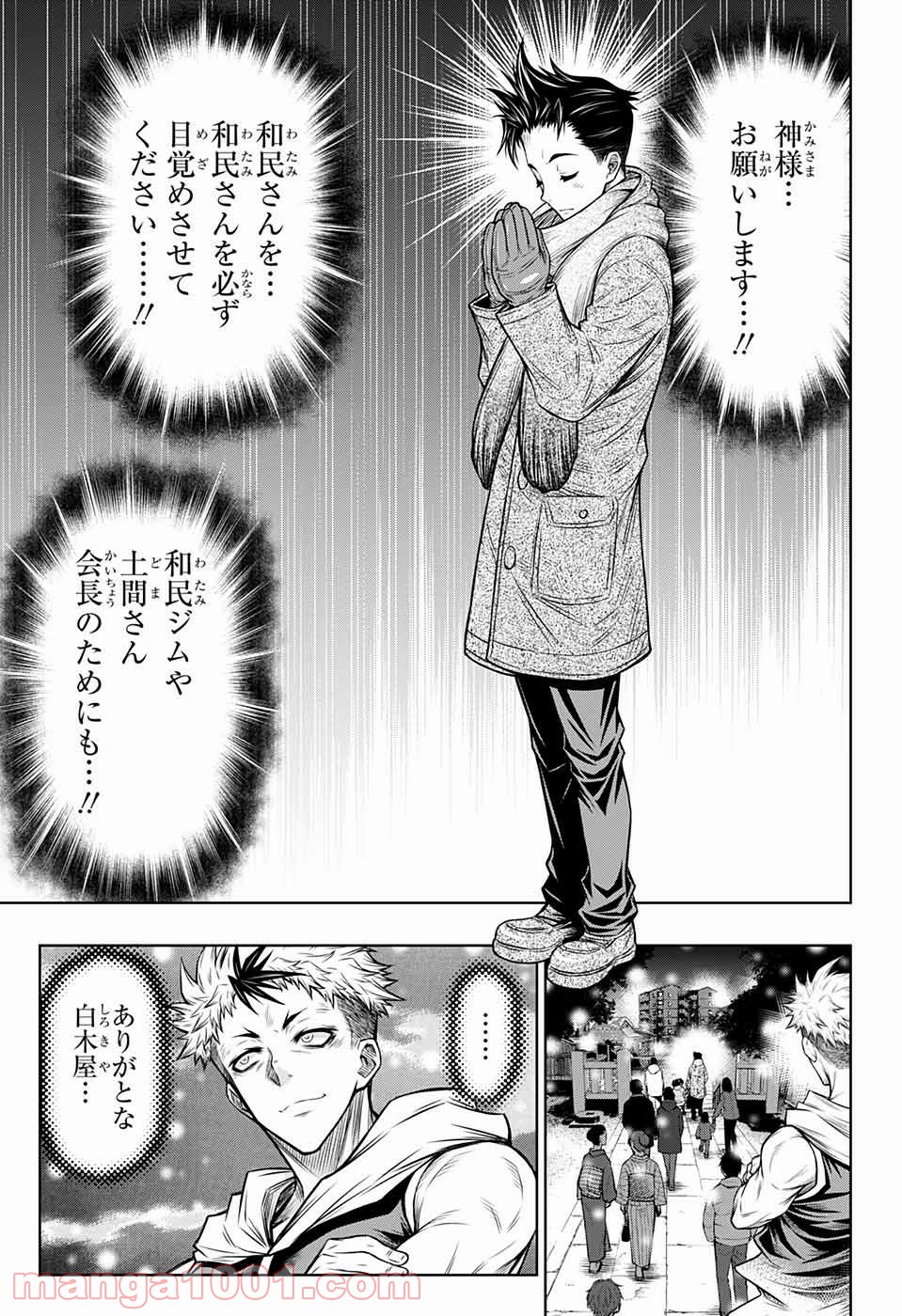BOXERS BLAST 漫画 第9話 - Trang 17