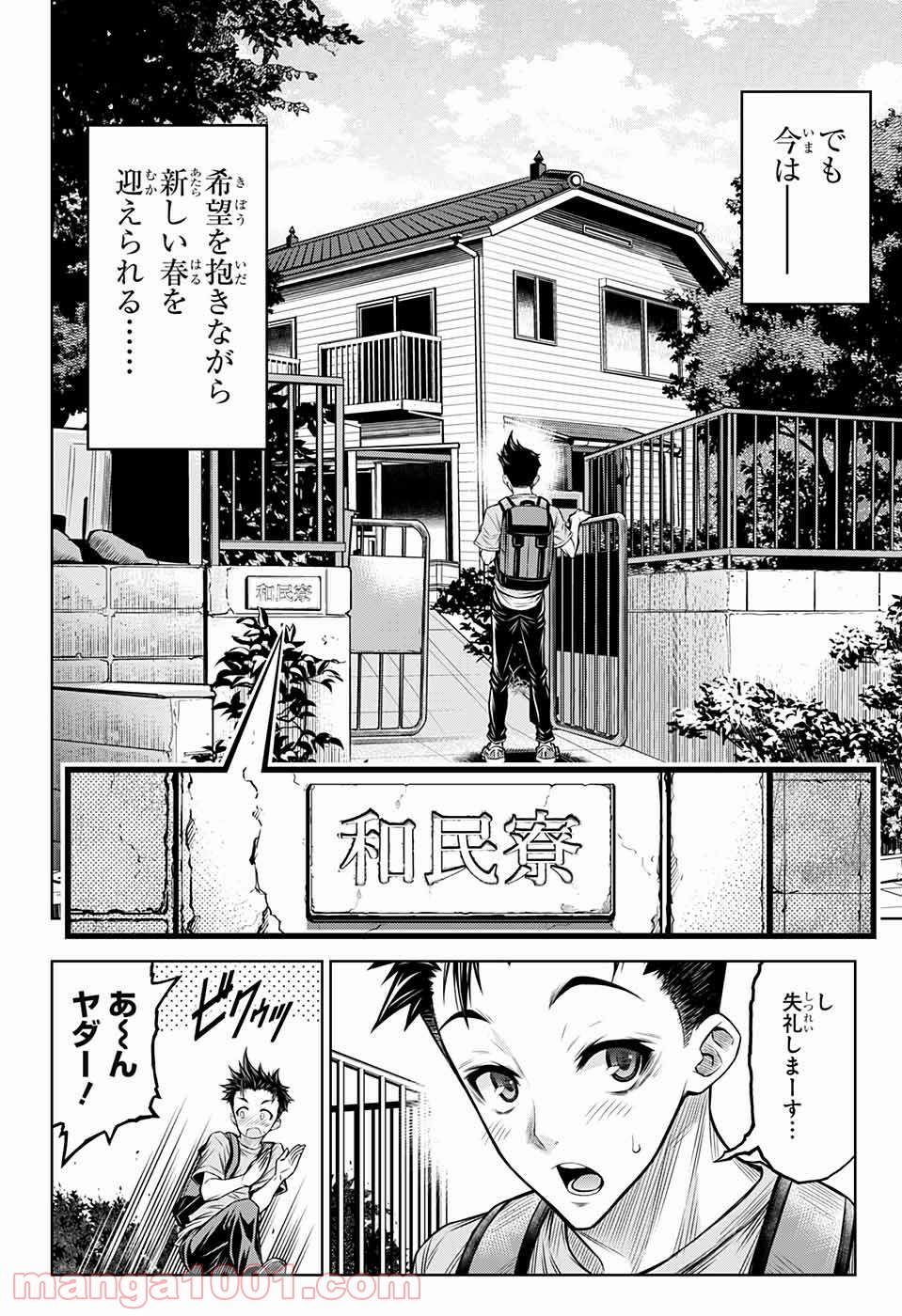 BOXERS BLAST 漫画 第9話 - Trang 20
