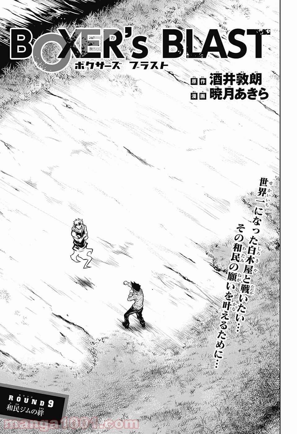 BOXERS BLAST 漫画 第9話 - Trang 3