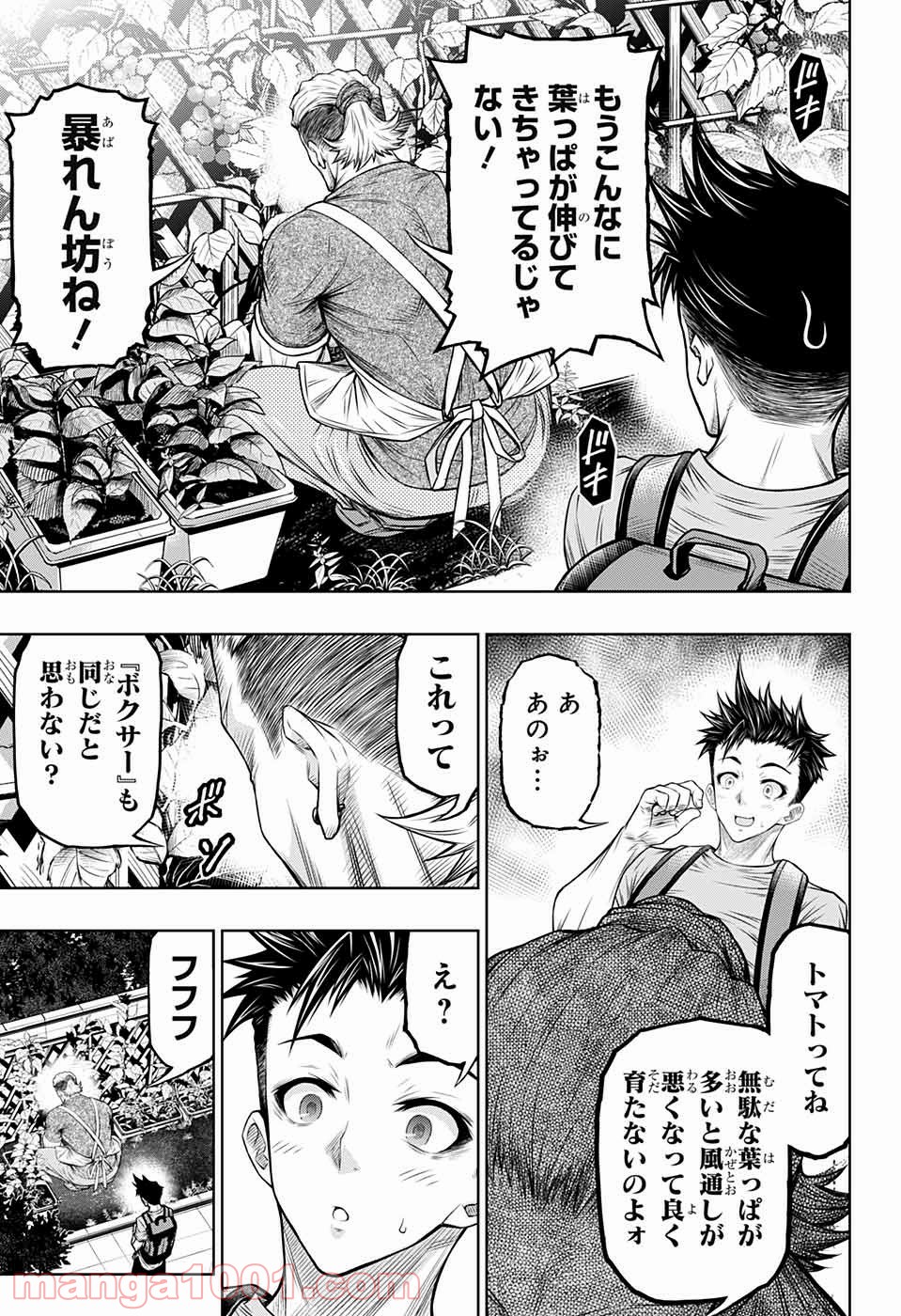 BOXERS BLAST 漫画 第9話 - Trang 21