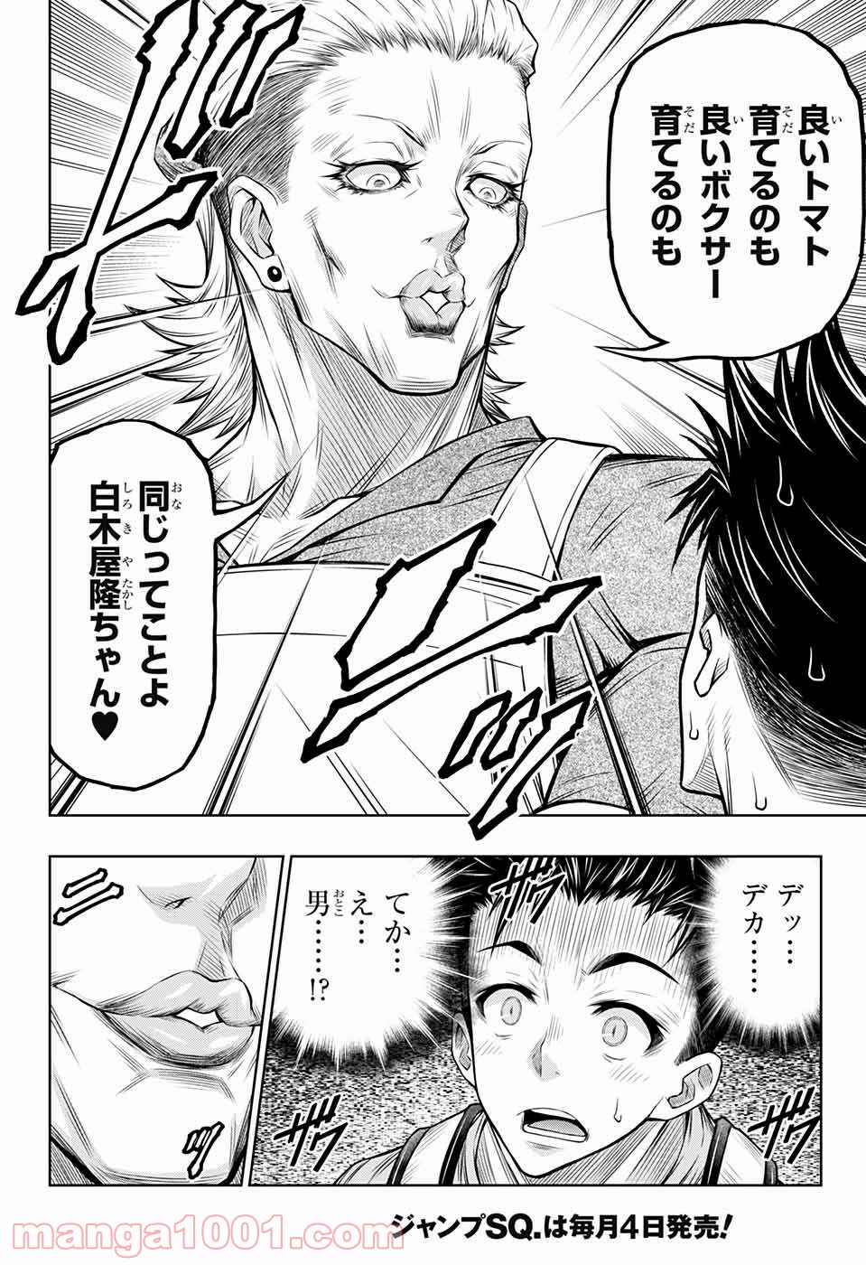 BOXERS BLAST 漫画 第9話 - Trang 22