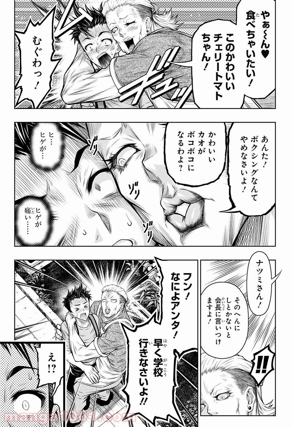 BOXERS BLAST 漫画 第9話 - Trang 23