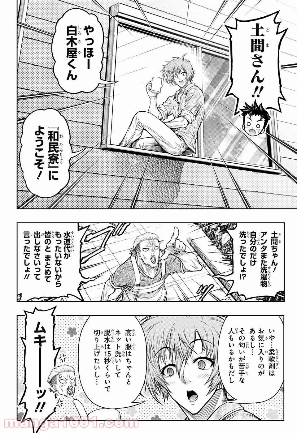 BOXERS BLAST 漫画 第9話 - Trang 24