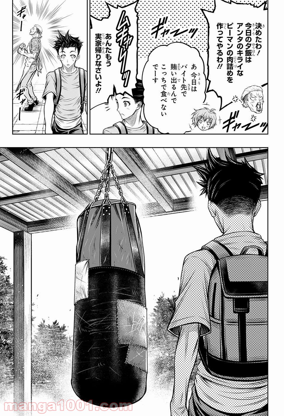 BOXERS BLAST 漫画 第9話 - Trang 25
