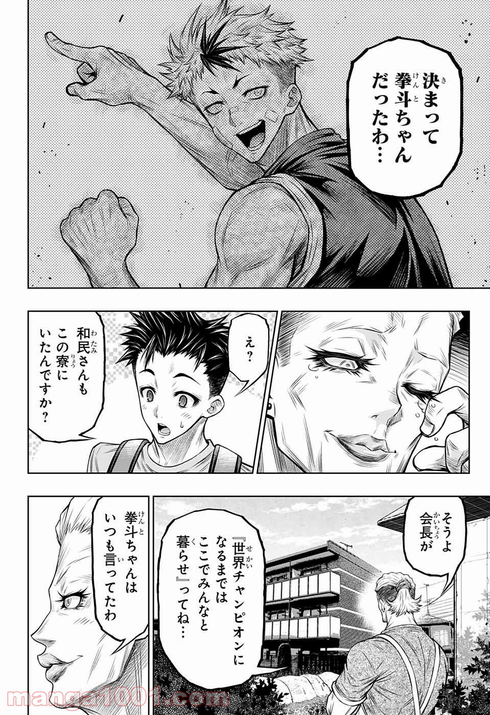 BOXERS BLAST 漫画 第9話 - Trang 28