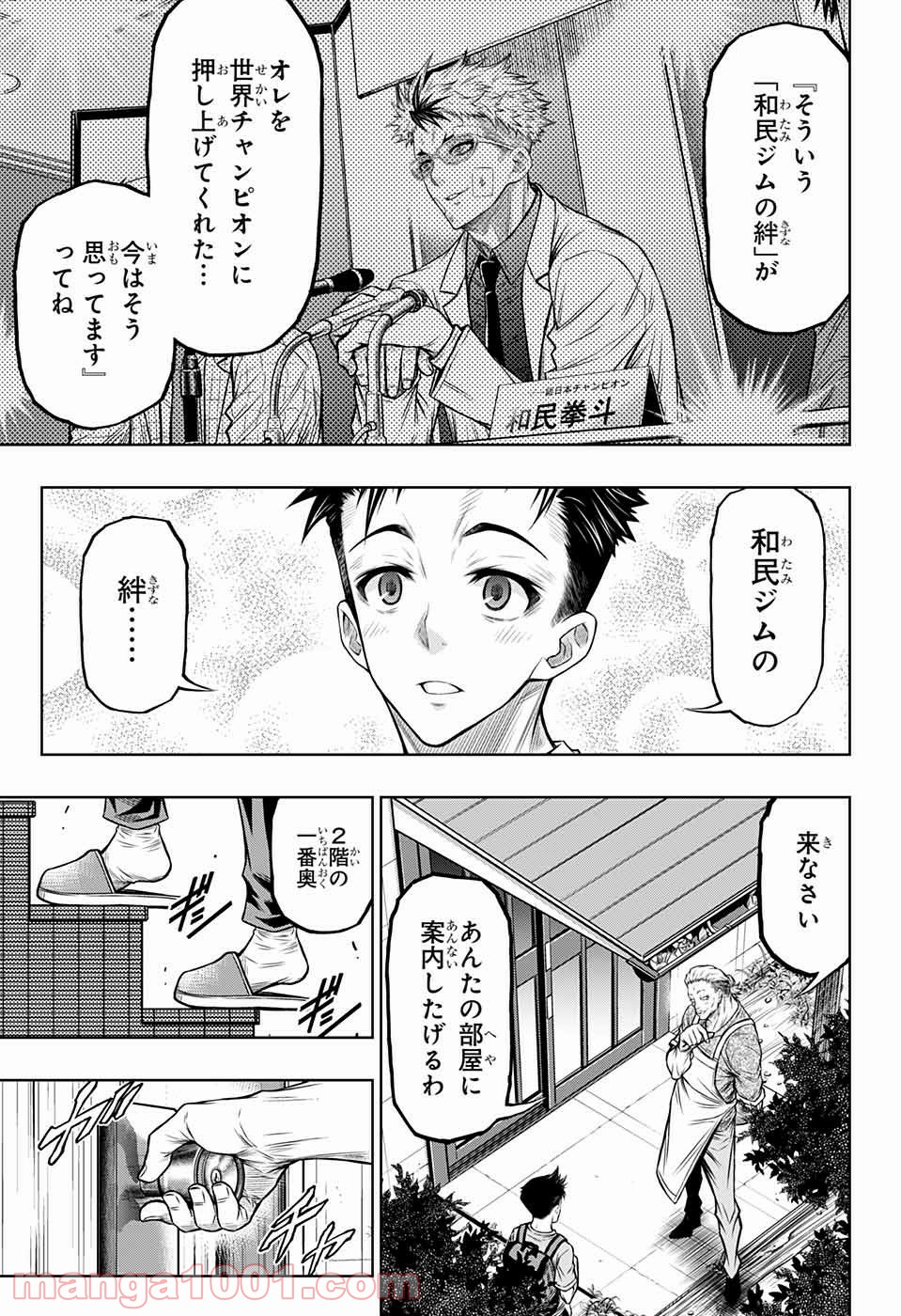 BOXERS BLAST 漫画 第9話 - Trang 29