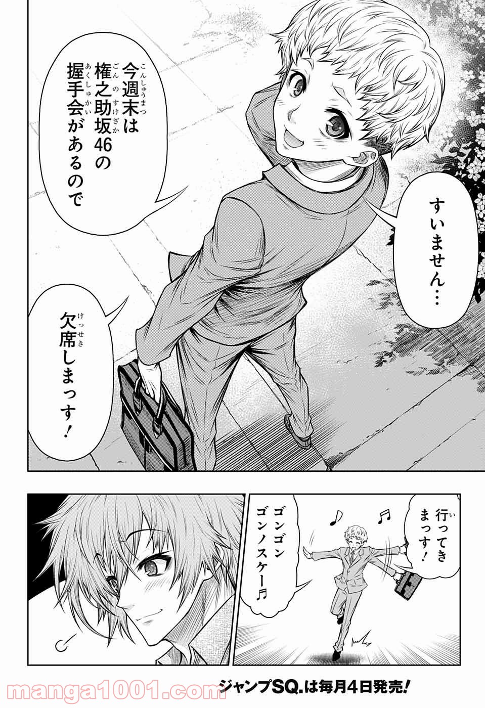 BOXERS BLAST 漫画 第9話 - Trang 32