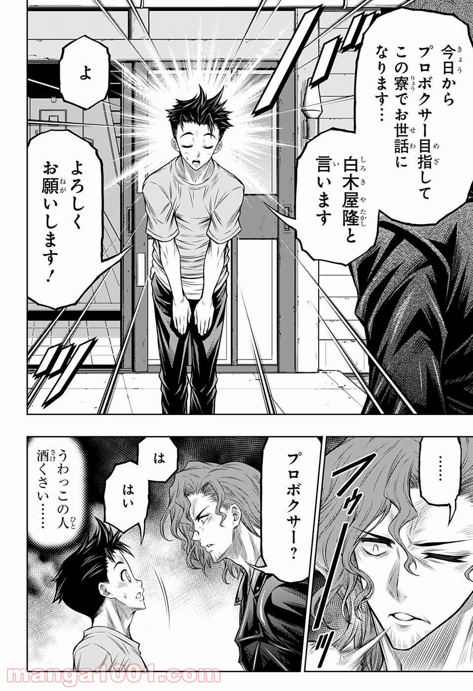 BOXERS BLAST 漫画 第9話 - Trang 36