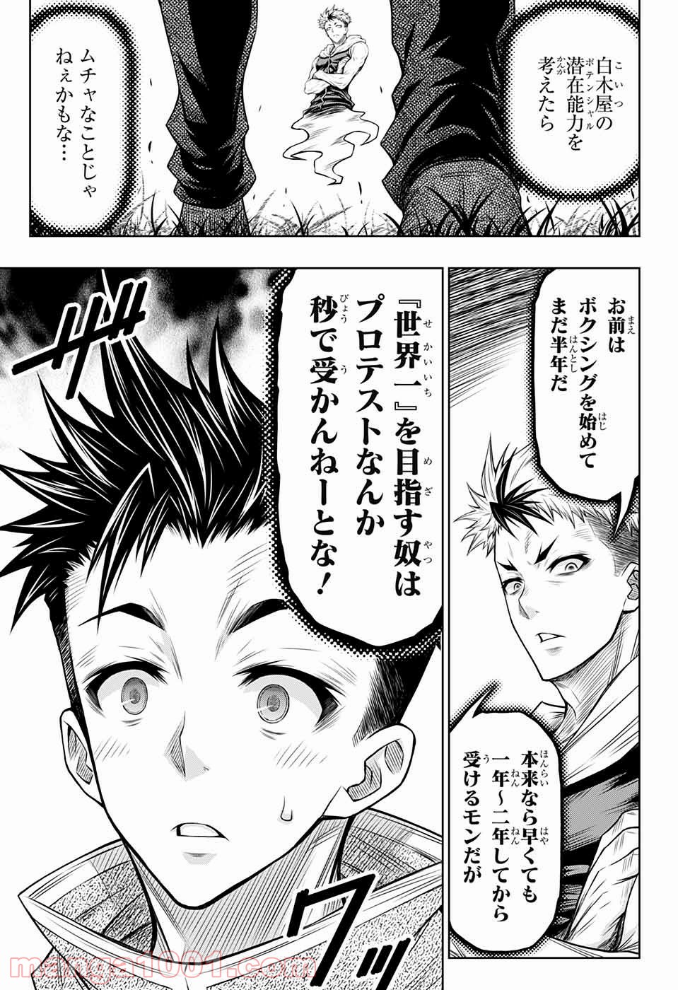 BOXERS BLAST 漫画 第9話 - Trang 5