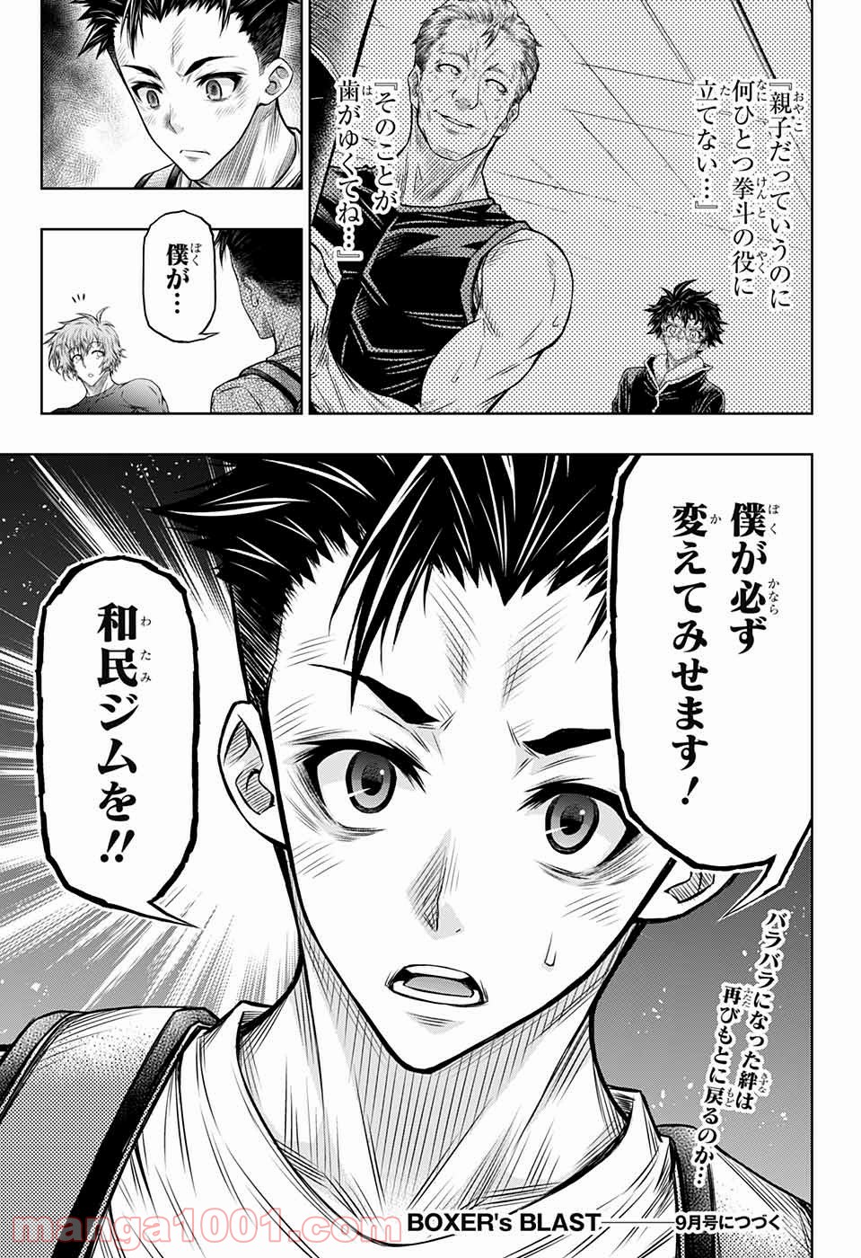 BOXERS BLAST 漫画 第9話 - Trang 45