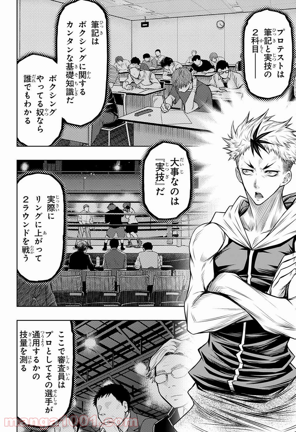 BOXERS BLAST 漫画 第9話 - Trang 6