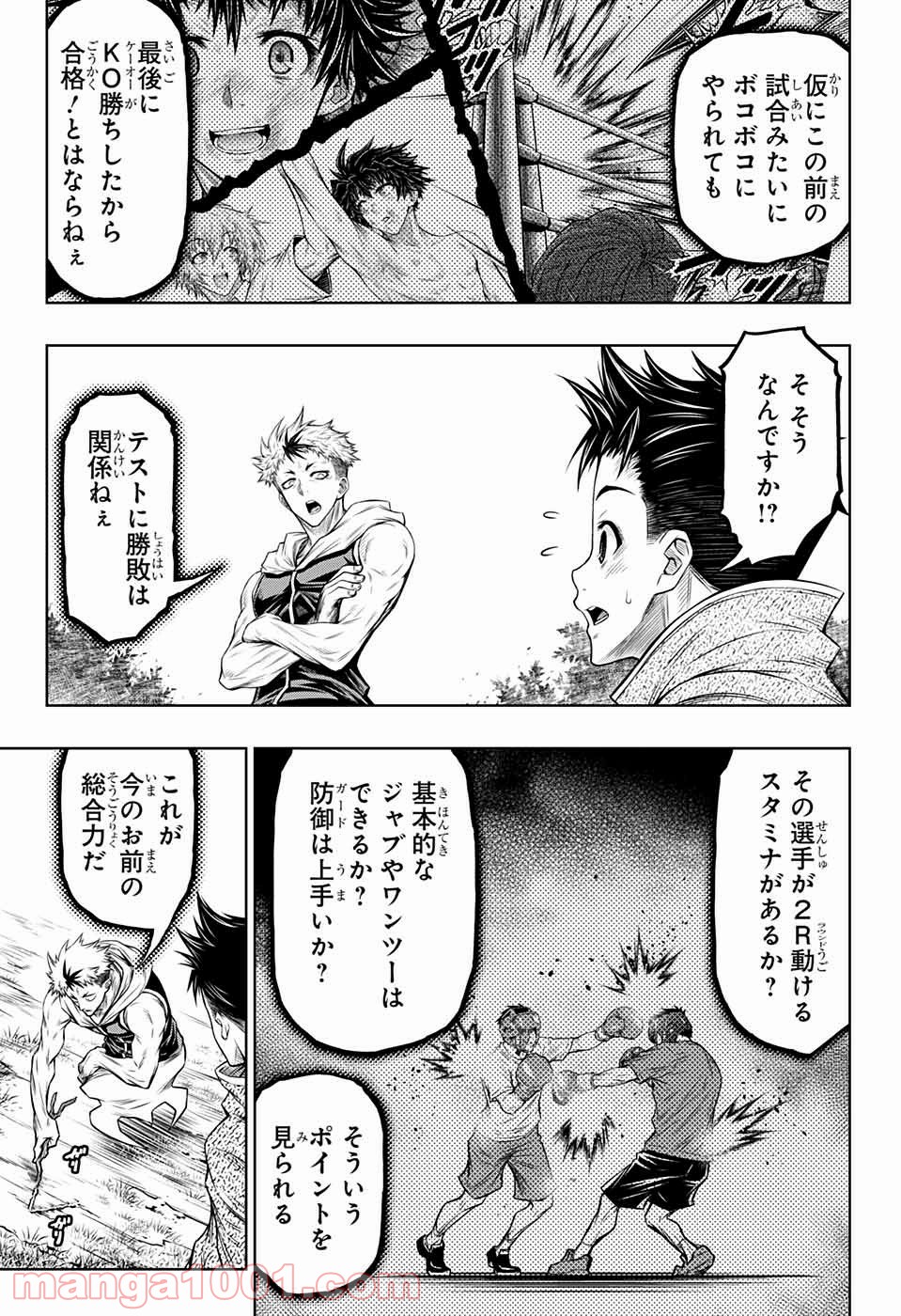 BOXERS BLAST 漫画 第9話 - Trang 7
