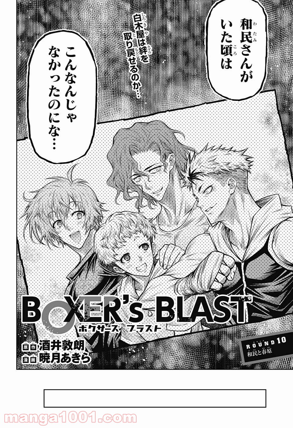 BOXERS BLAST 漫画 - 第10話 - Page 2