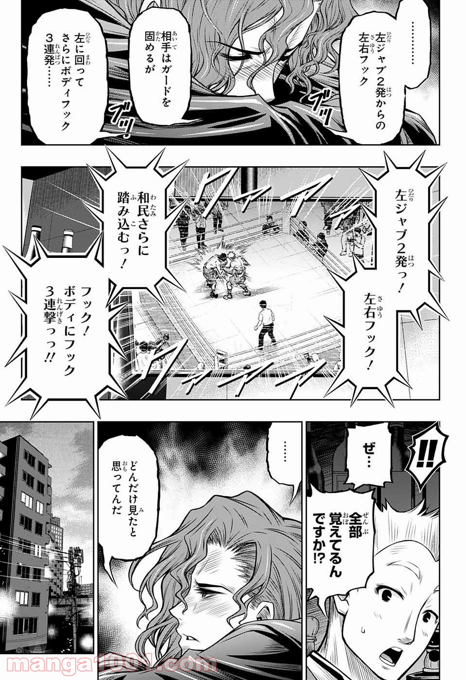 BOXERS BLAST 漫画 - 第10話 - Page 11