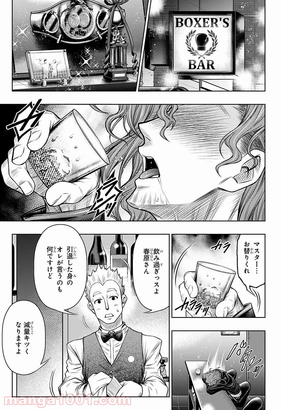 BOXERS BLAST 漫画 - 第10話 - Page 9