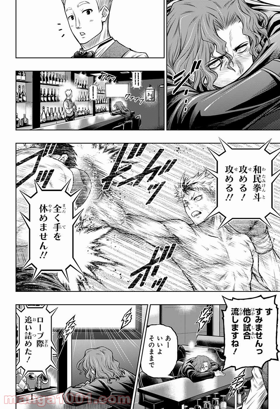 BOXERS BLAST 漫画 - 第10話 - Page 10