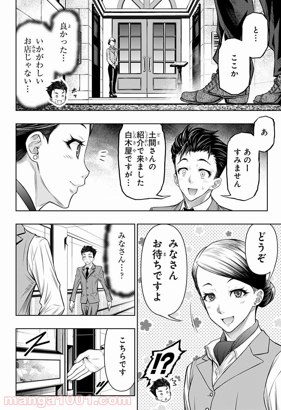 BOXERS BLAST 漫画 - 第11話 - Page 16