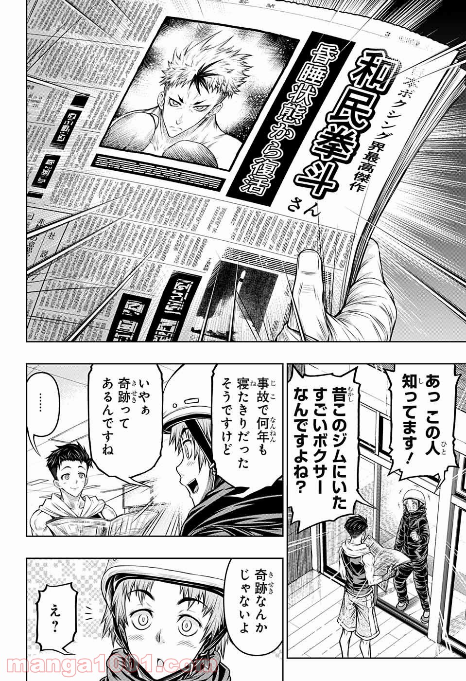 BOXERS BLAST 漫画 - 第11話 - Page 34