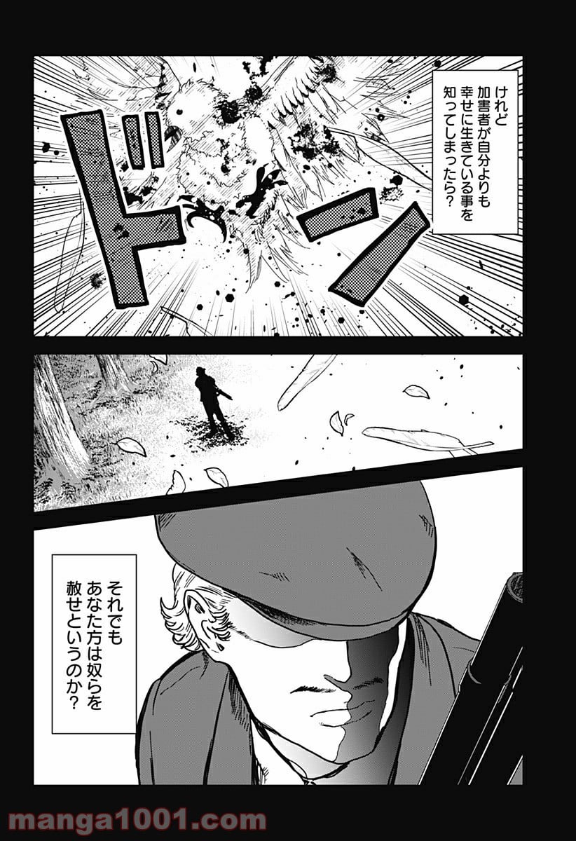 過去のあなたを誘拐しました - 第6話 - Page 2