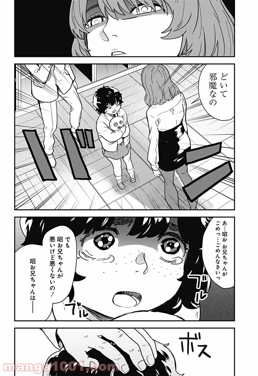 過去のあなたを誘拐しました - 第6話 - Page 12