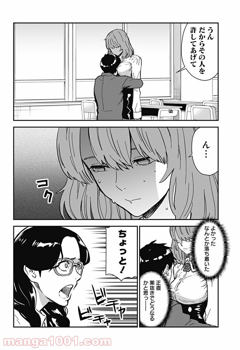 過去のあなたを誘拐しました - 第6話 - Page 16