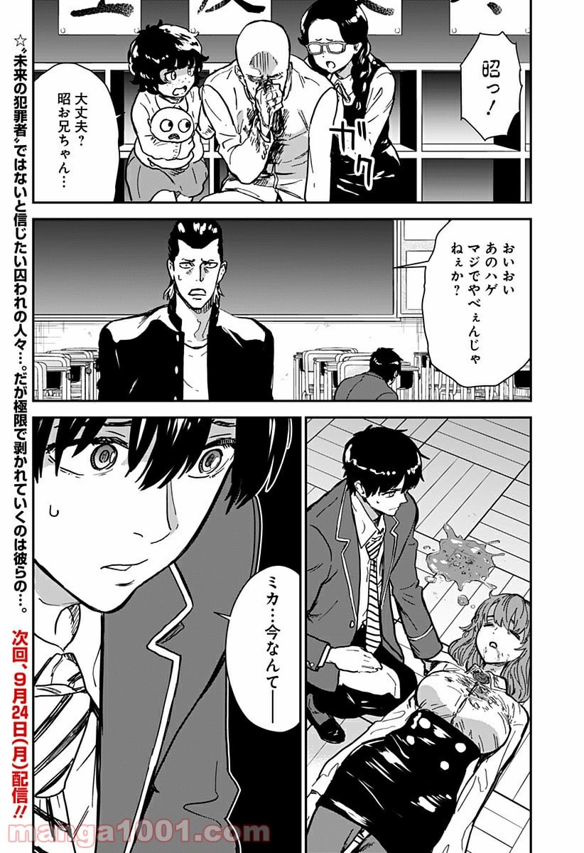 過去のあなたを誘拐しました - 第6話 - Page 19