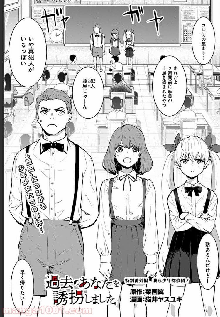 過去のあなたを誘拐しました 第27.1話 - Trang 1