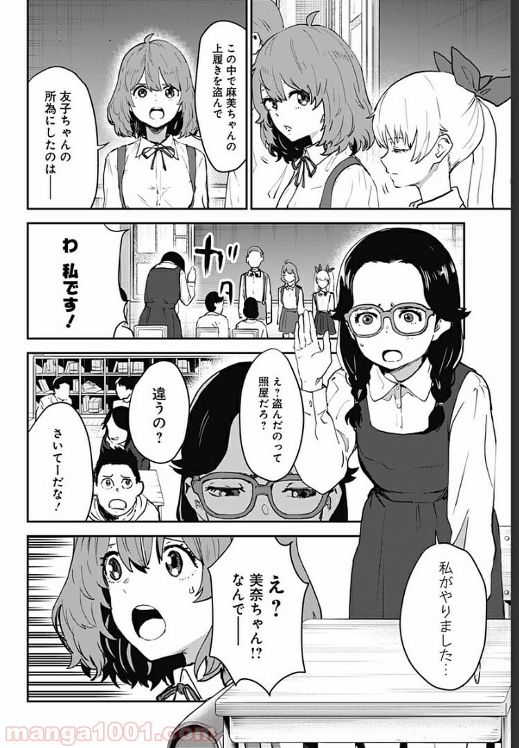 過去のあなたを誘拐しました 第27.1話 - Trang 2