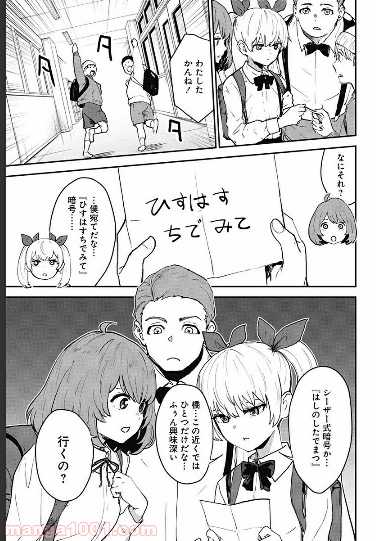 過去のあなたを誘拐しました 第27.1話 - Trang 11