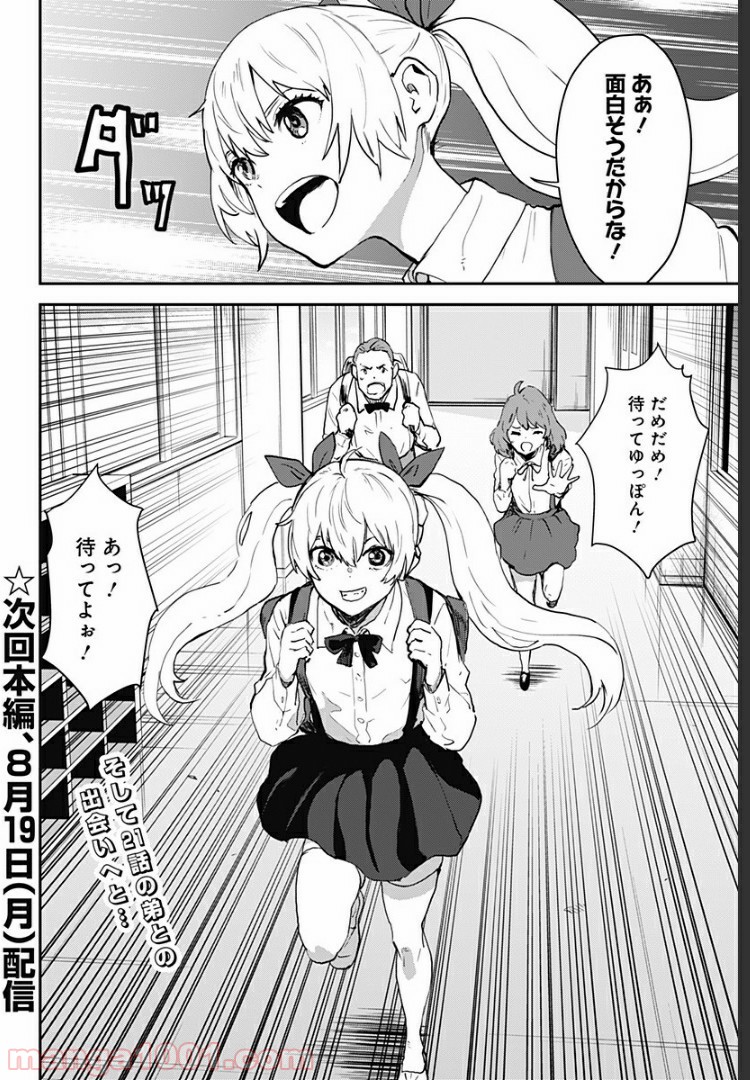 過去のあなたを誘拐しました 第27.1話 - Trang 12