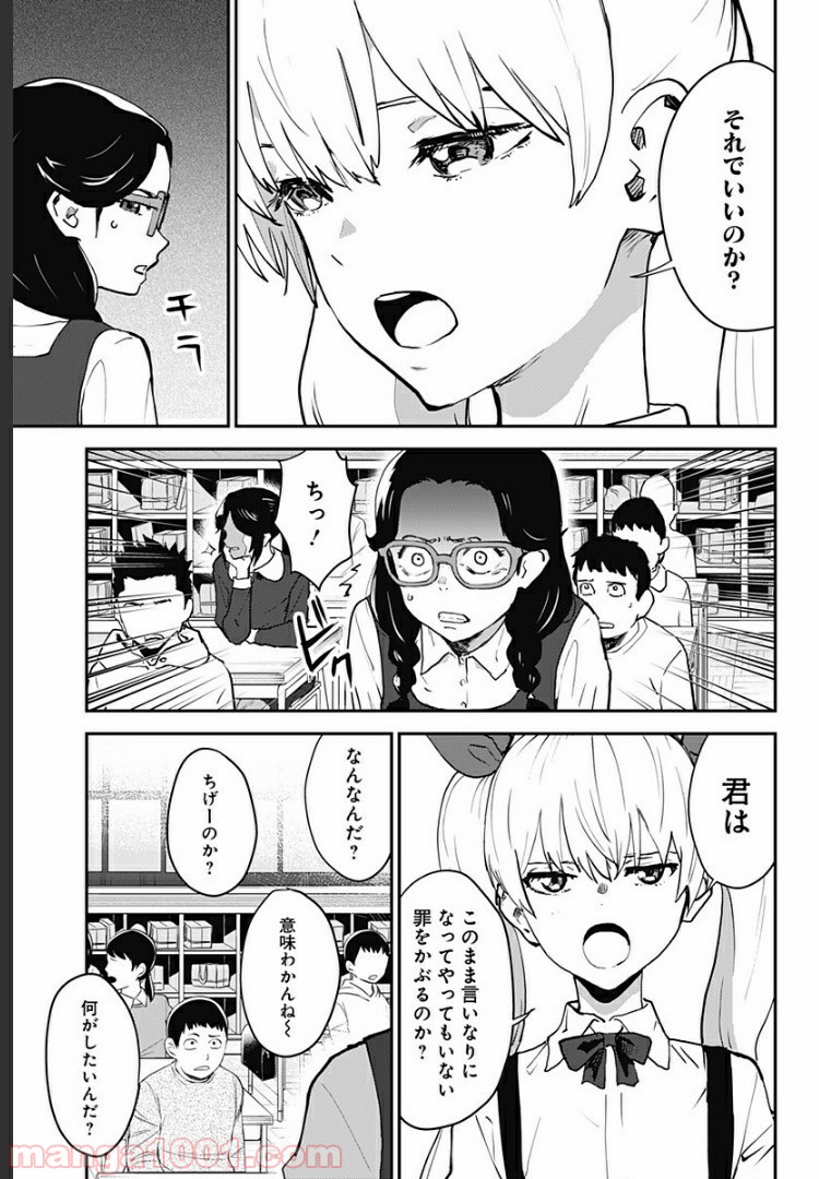 過去のあなたを誘拐しました 第27.1話 - Trang 3