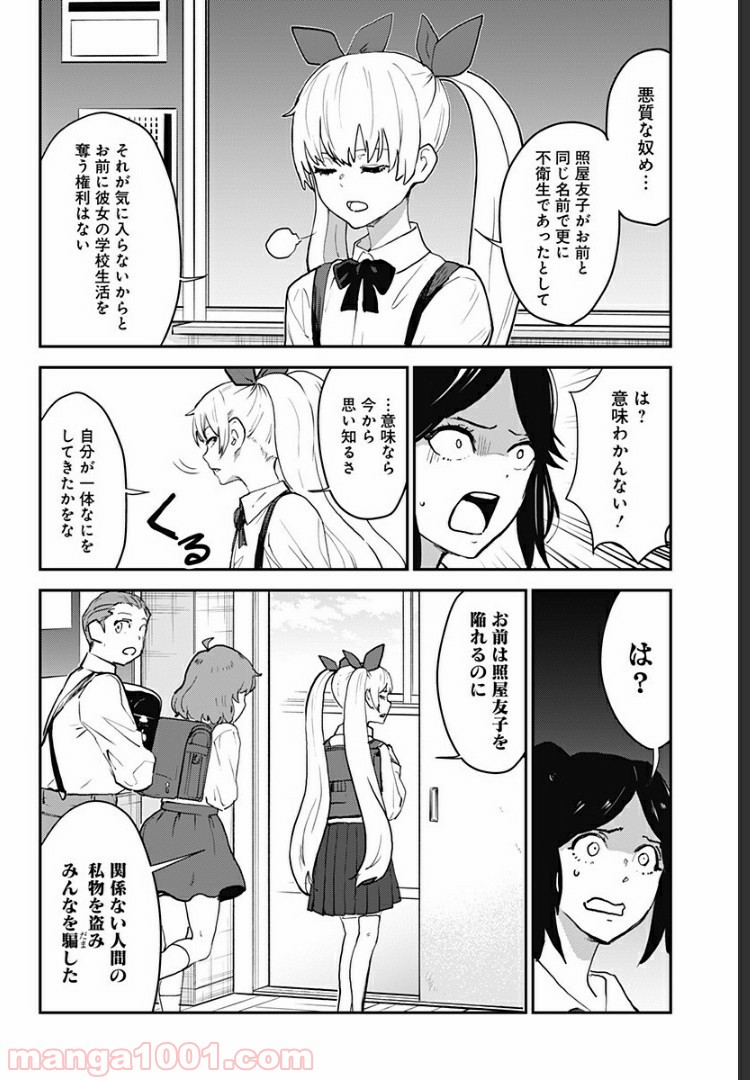 過去のあなたを誘拐しました 第27.1話 - Trang 8