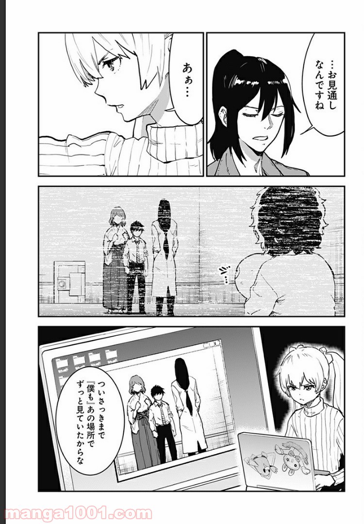 過去のあなたを誘拐しました - 第28話 - Page 2