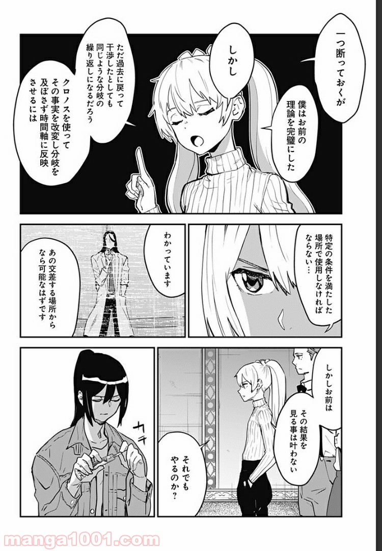 過去のあなたを誘拐しました - 第28話 - Page 11