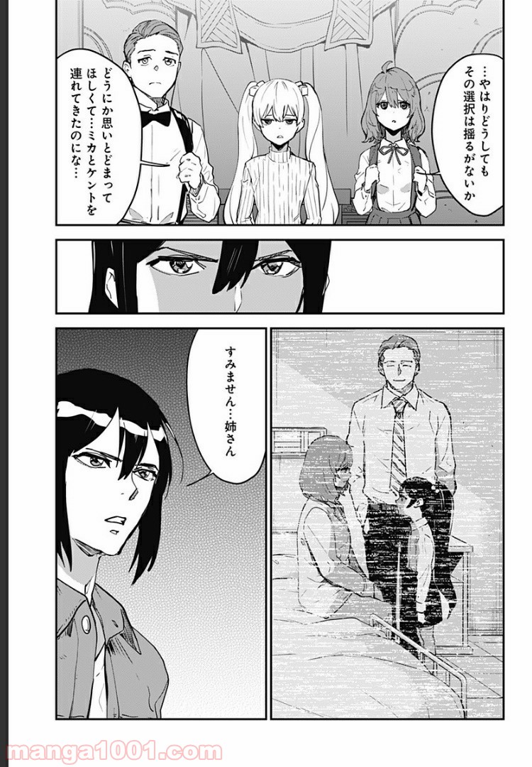 過去のあなたを誘拐しました - 第28話 - Page 12