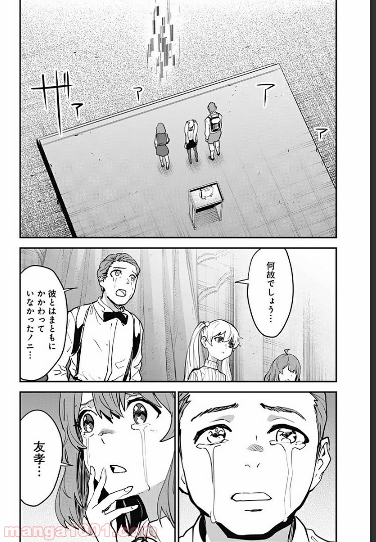 過去のあなたを誘拐しました - 第28話 - Page 15