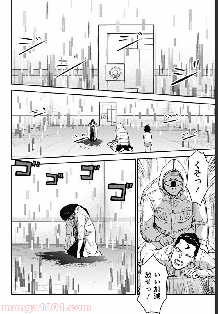 過去のあなたを誘拐しました - 第28話 - Page 17