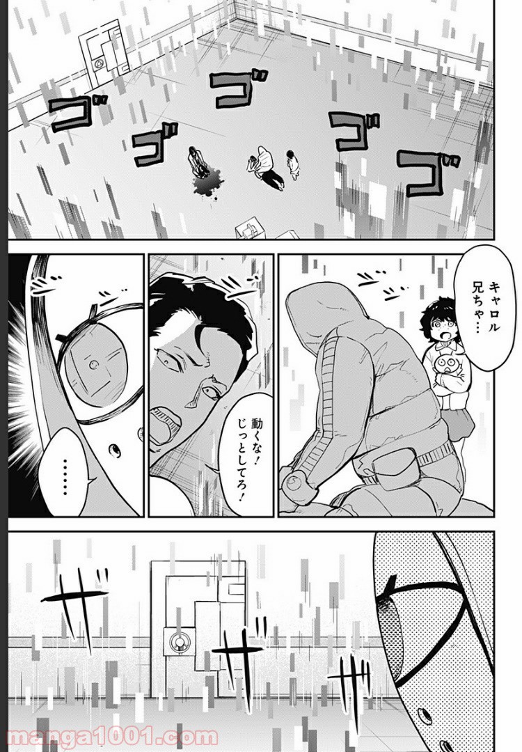 過去のあなたを誘拐しました - 第28話 - Page 18