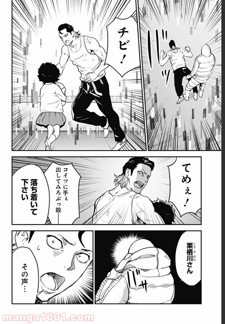 過去のあなたを誘拐しました - 第28話 - Page 19