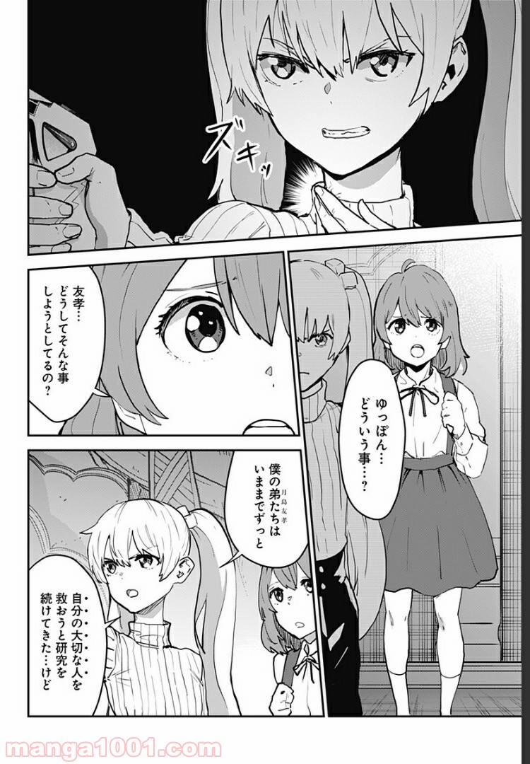 過去のあなたを誘拐しました - 第28話 - Page 3