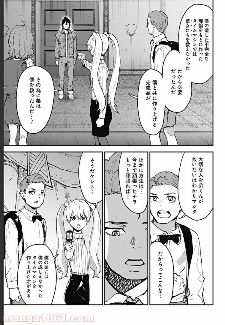 過去のあなたを誘拐しました - 第28話 - Page 4