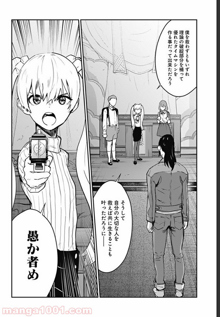 過去のあなたを誘拐しました - 第28話 - Page 5