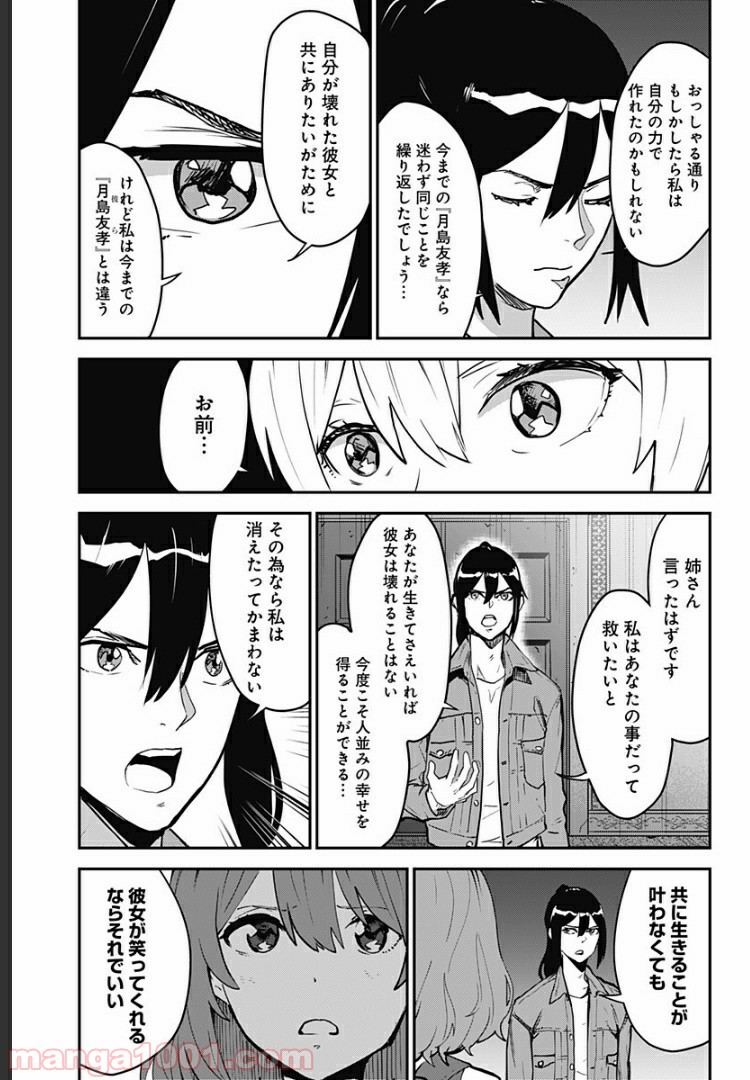 過去のあなたを誘拐しました - 第28話 - Page 6