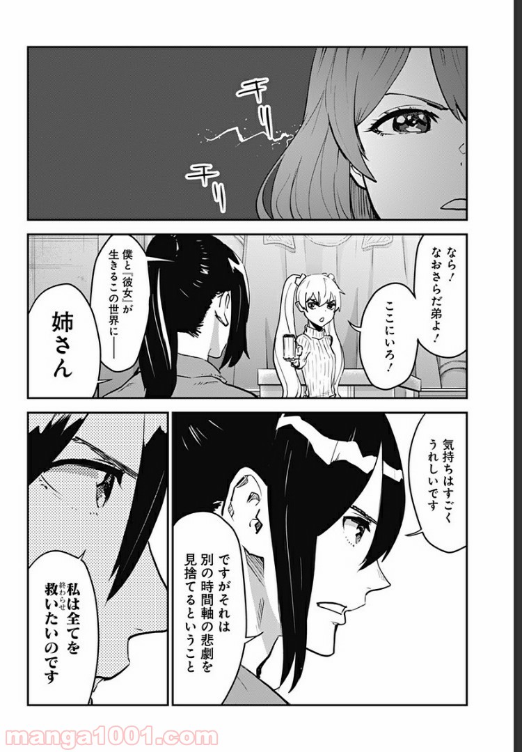 過去のあなたを誘拐しました - 第28話 - Page 7