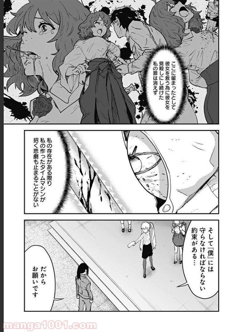 過去のあなたを誘拐しました - 第28話 - Page 8