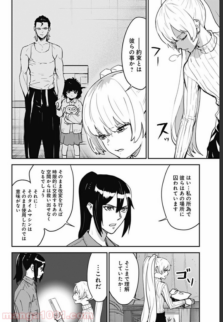 過去のあなたを誘拐しました - 第28話 - Page 9